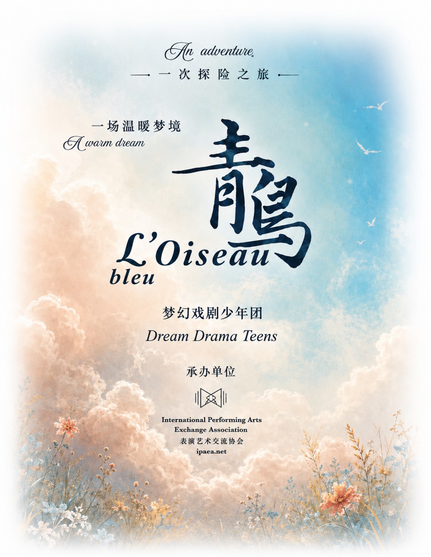 《青鸟》节目单封面